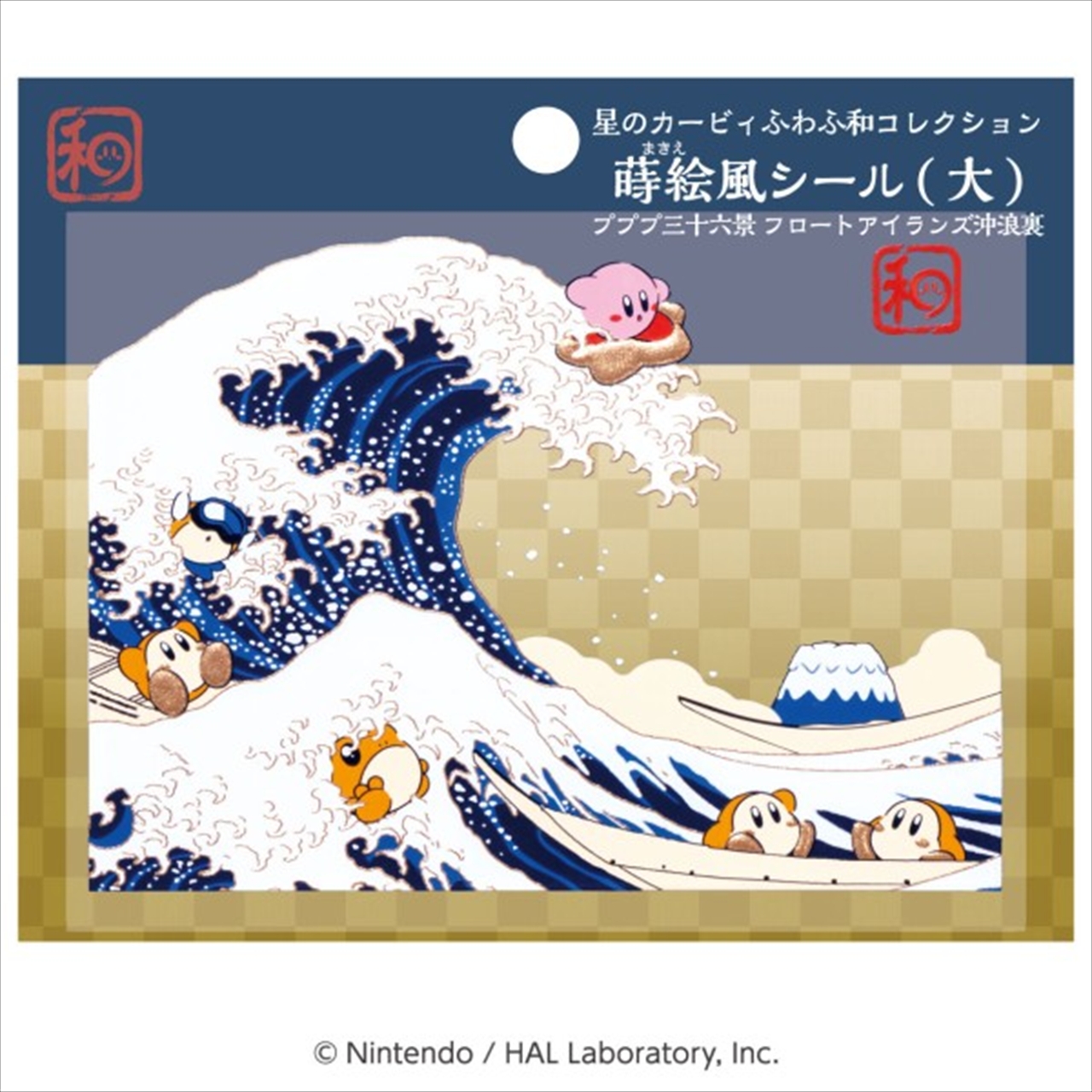 ふわふ和コレクション 蒔絵風シール 大 プププ三十六景 フロートアイランズ沖浪裏 2