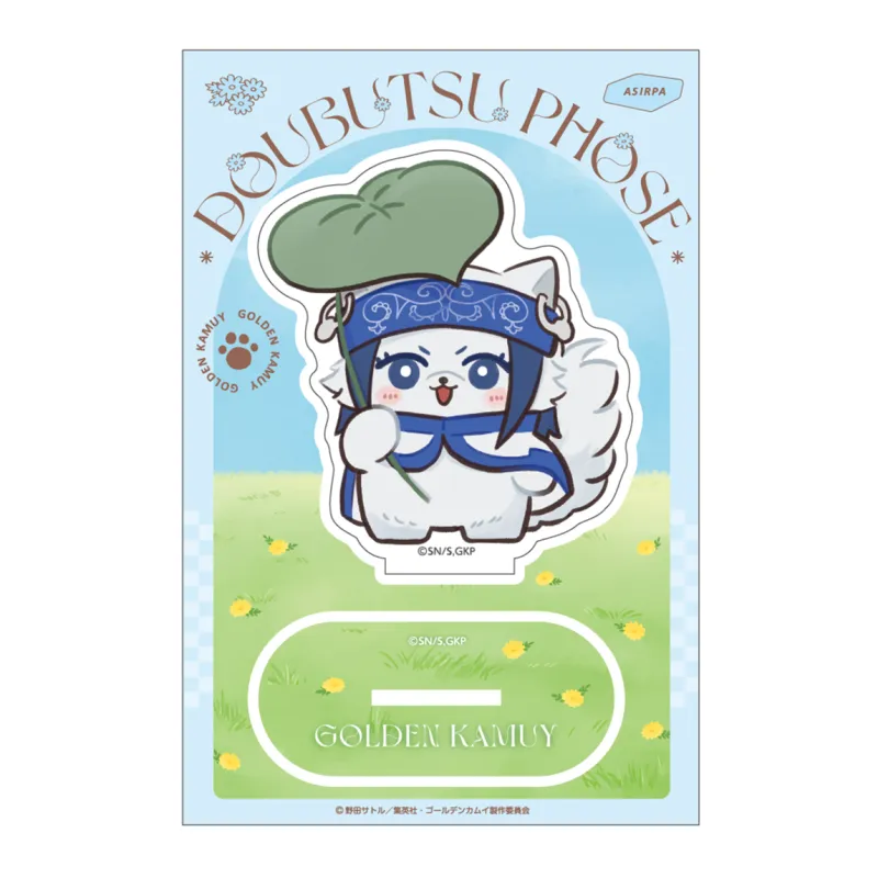 どうぶつフォーゼ-はらっぱ- アクリルスタンド2.アシㇼパ