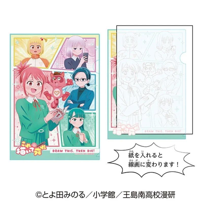 ギミッククリアファイル