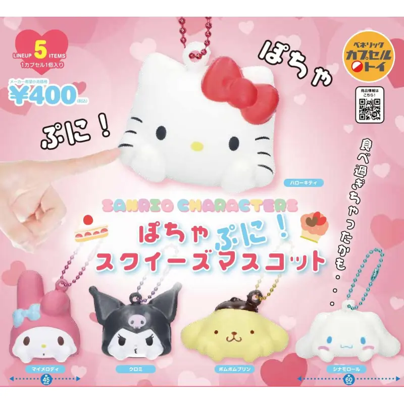 サンリオキャラクターズ ぽちゃぷに!スクイーズマスコット