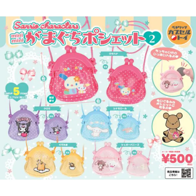 サンリオキャラクターズmimiminiがまぐちポシェット2