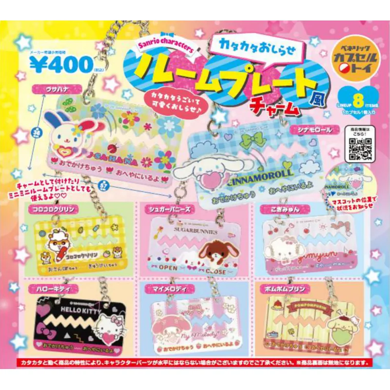 サンリオキャラクターズカタカタお知らせルームプレート風チャーム