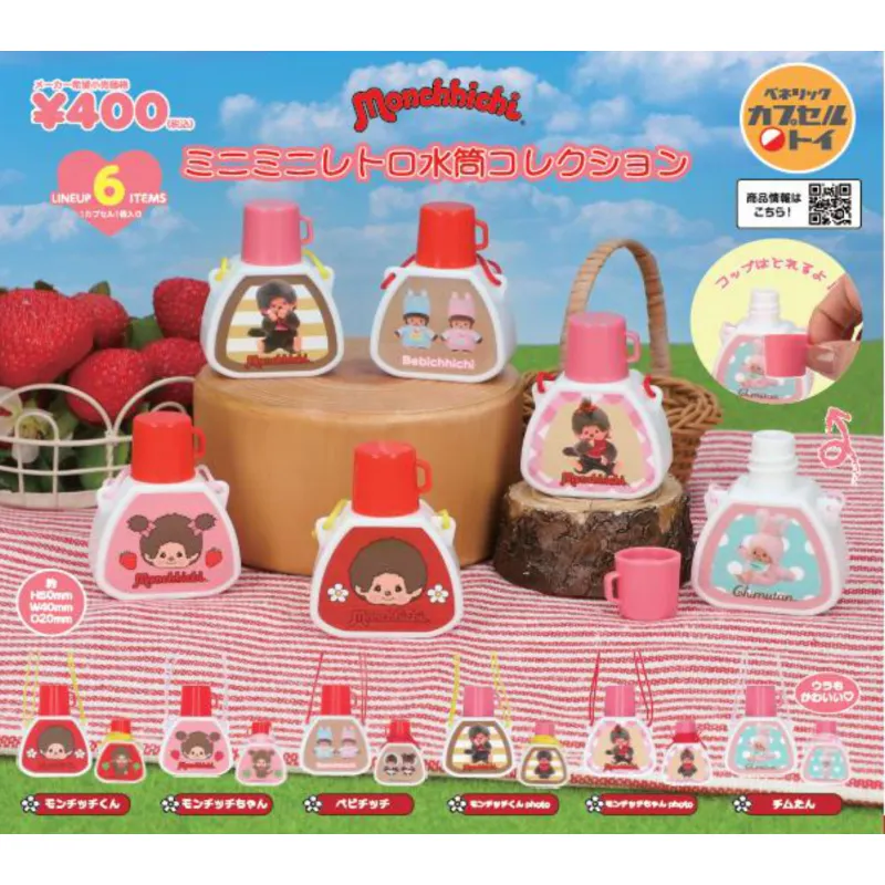 モンチッチミニミニレトロ水筒コレクション