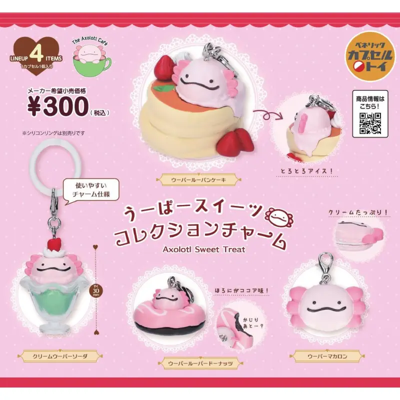 うーぱースイーツコレクションチャーム