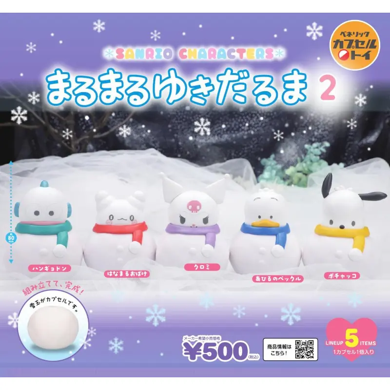 サンリオキャラクターズ まるまるゆきだるま２