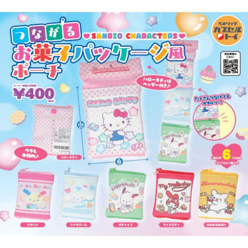 サンリオキャラクターズつながるお菓子パッケージ風ポーチ