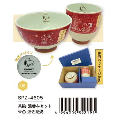 チャワン ユノミセットシュイロハサミヤキスヌーヒ