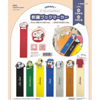 SCMシシュウブックマーカー<8> スヌーピー