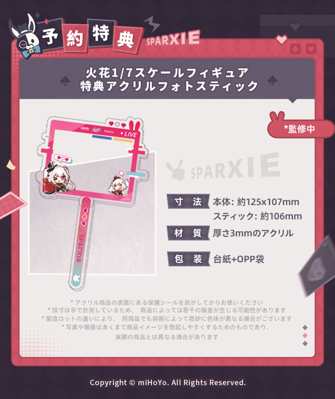 崩壊：スターレイル 火花 1/7スケールフィギュア 特典版 7