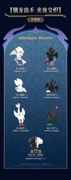 52TOYS BLINDBOX ヒックとドラゴン 光と夜の交錯 1BOX入数：6 3