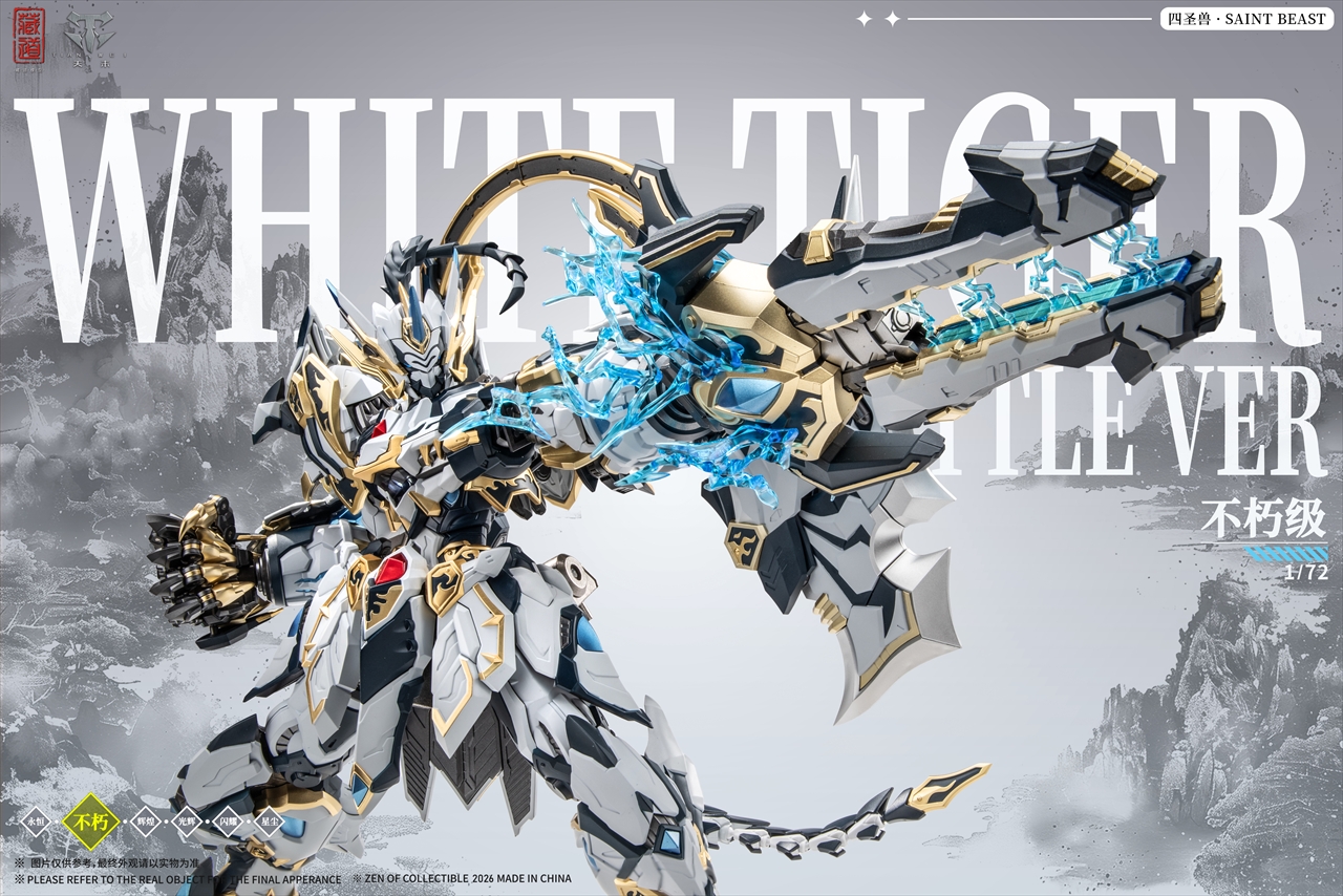ZEN Of Collectible(蔵道模型) CD-02U 四聖獣 白虎 武闘版 合金製完成品 4